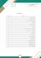 سجلات وكيلة المدرسة للشؤون المدرسية