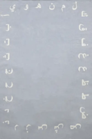 سجاد ميرال للأطفال - تصميم الحروف العربية لغرف الأ...