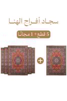 سجاد أفراح الهنا احمر ( مطبوع )