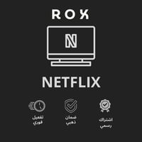 نتفلكس ( خاص ) شهر كامل