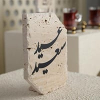 تحفة ديكور للعيد من حجر الترافنتينو الطبيعي بعبارة...