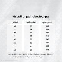 فروات رجاليه شتويه
