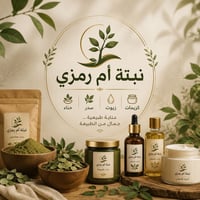 نبتة أم رمزي