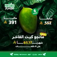 عرض الكيت الفاخر