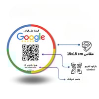 استيكر تقييم قوقل ماب ( بشعارك )