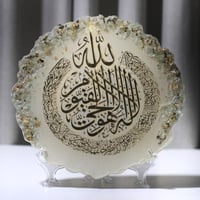 طبق ديكوري فاخر – آية الكرسي