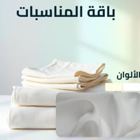 باقة المناسبات