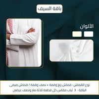 باقة السيف