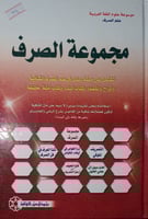 مجموعة الصرف