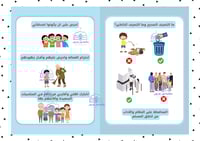 مطوية دراسات اسلامية "فقة" ثاني ابتدائي (الآداب ٢)...