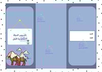 مطوية دراسات اجتماعية سادس ابتدائي الترم الأول