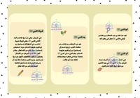 مطوية دراسات اسلامية رابع ابتدائي (نسب النبي ﷺ) ال...