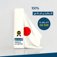 افضل قماش رجالي ياباني قطن 100% VIP