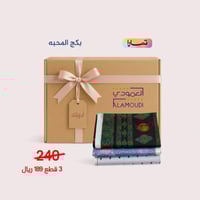 بكج قطن 100% المحبه 3 قطع