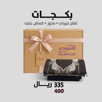 بكج أناقة ثلاث قطع العمودي