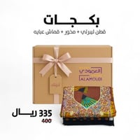 بكج إشراقة ثلاث قطع