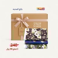 بكج المحبه قطن 100% 3 قطع رقم 75