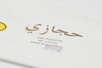 قماش رجالي حجازي