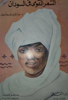 الشعر القومي في السودان