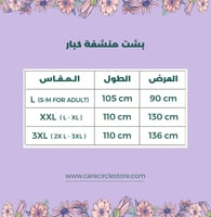 بشت حلاوة قطن | منشفة | كبار