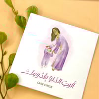 أنرتِ الدنيا بقدومك| كرت اهداء بنات