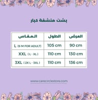 بشت الشيوخ | أحمر مخملي | منشفة | كبار