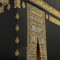 سجادة سترة الكعبة 8 ملم