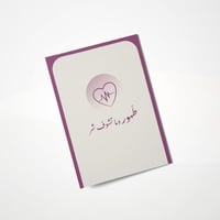 كرت إهداء - طهور وما تشوف شر