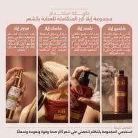 شامبو وبلسم وسيرم وماسك إيلا كير بتركيبته زيت اللو...