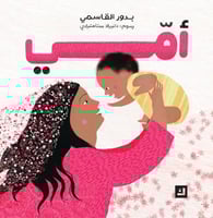 سلسلة أمي (3 كتب)