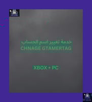 خدمة تغيير اسم الحساب | Gamertag Change