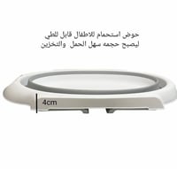 حوض استحمام للاطفال قابل للطي 3 قطع