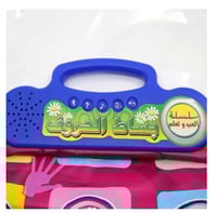 بساط الحروف العربية الناطق
