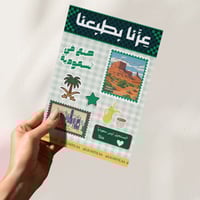 ستكير شيت اليوم الوطني