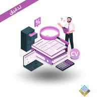 التحقق من سيرتك الذاتية