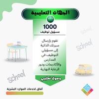 باقة الجهات التعليمية