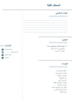 سيرة ذاتية ATS