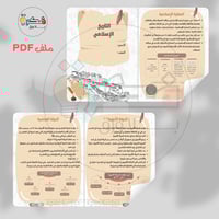 جميع مطويات الدراسات الاجتماعية خامس ابتدائي الترم...