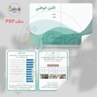 جميع مطويات الدراسات الاجتماعية خامس ابتدائي الترم...