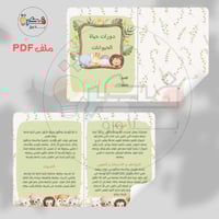 مطوية دورات حياة الحيوانات