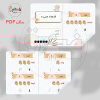 جميع مطويات رياضيات- اول ابتدائي الترم الاول