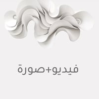 تصميم بكج صورة وفيديو + عدسة سناب شات هدية