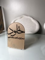 اكريلك ثلجي بمقاس٨ سم * ١٢ سم مع الكتابة