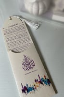 البكج الرمضاني