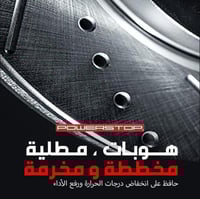 هوبات Q60 رياضية اصدار ايفلوشن من باورستوب