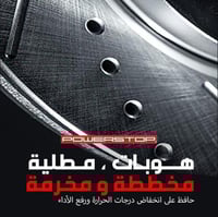 طقم راف فور هوبات وفحمات باورستوب