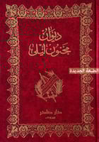 ديوان مجنون ليلى