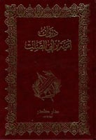 ديوان أمية بن أبي الصلت