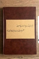 أيا رفيقة دربي - خط يد