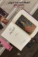 ديوان مجنون ليلى